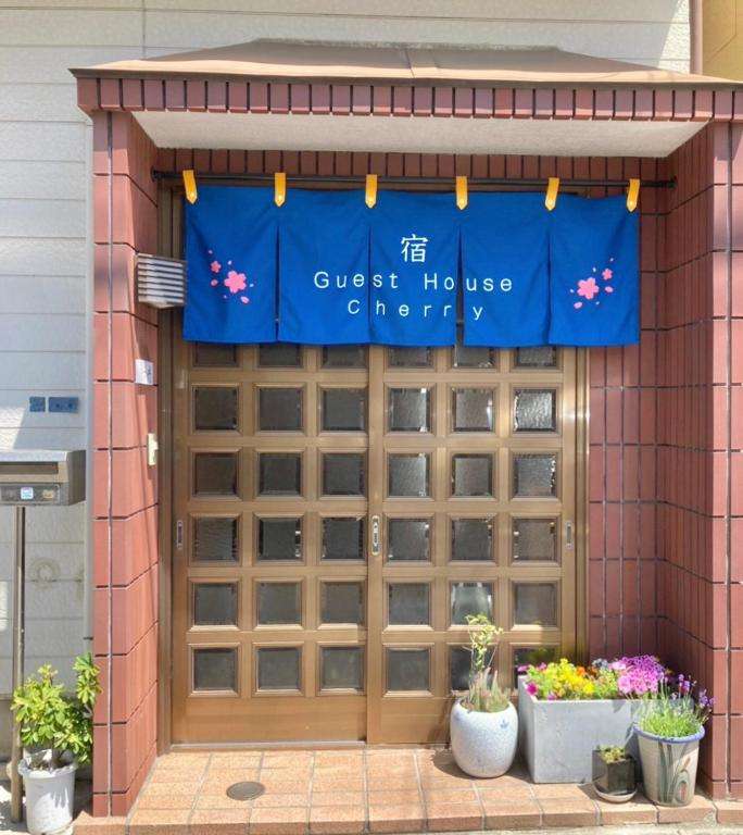 Image of  Guesthouse Cherry 