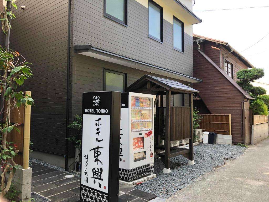 Image of  Hotel Tohko HakataGion 