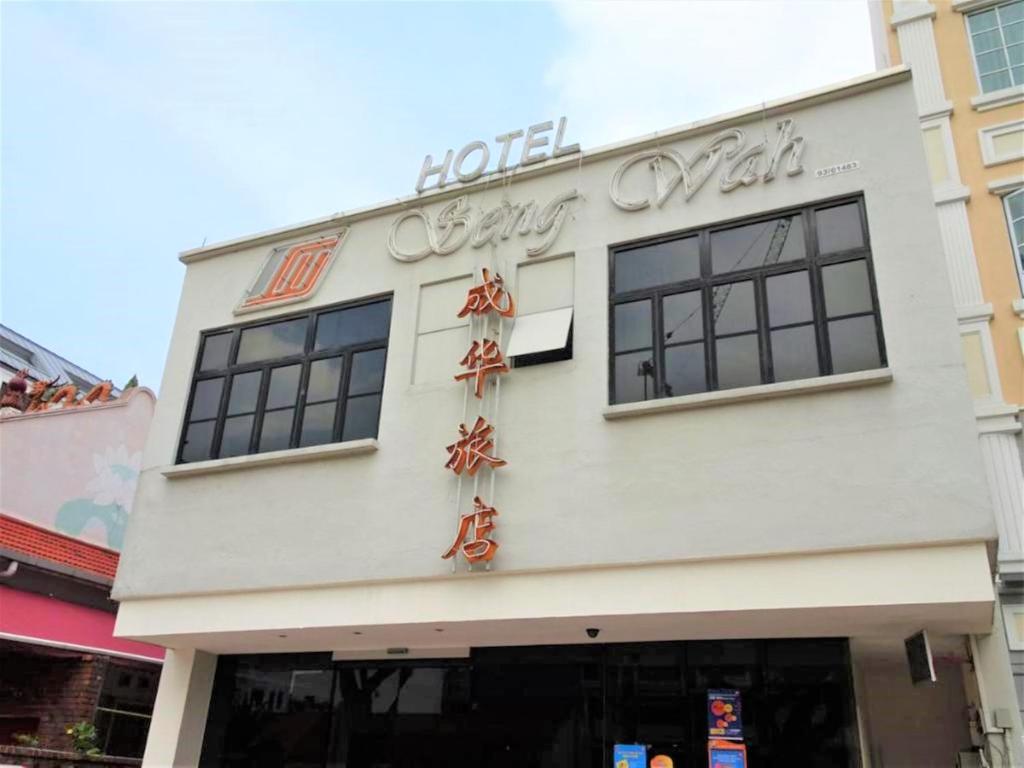 Image of  Seng Wah Hotel 