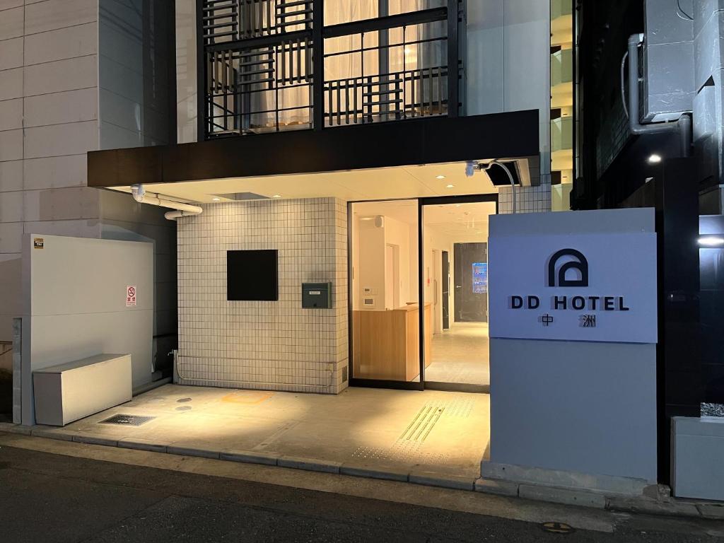 Image of  Dd Hotel Nakasu 